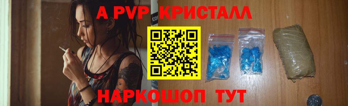 Альфа ПВП СК КРИС  A PVP  Можга  дарнет шоп  A PVP крисы CK  Вход с VPN 