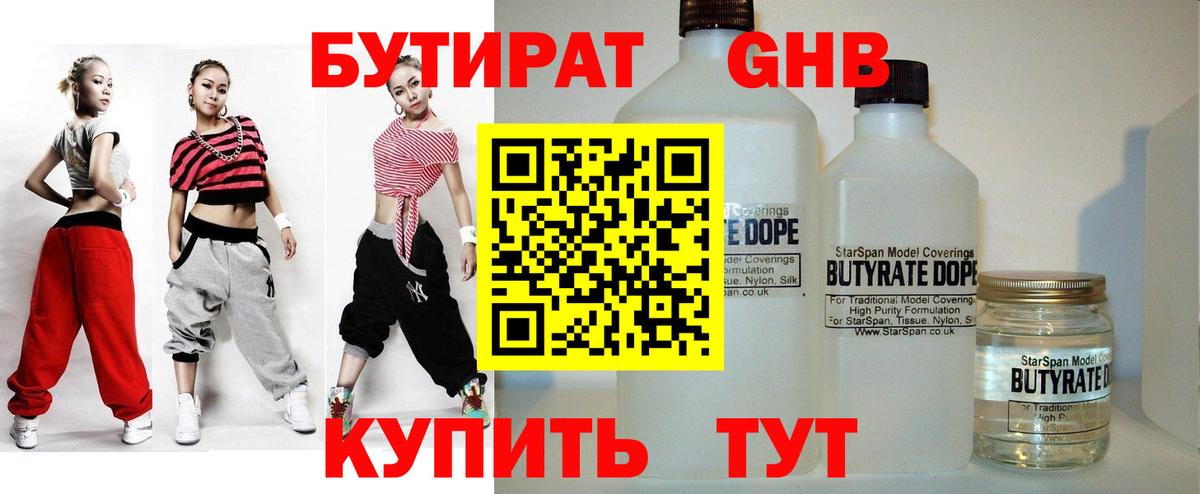 Можга  БУТИРАТ бутик  Вход с VPN 