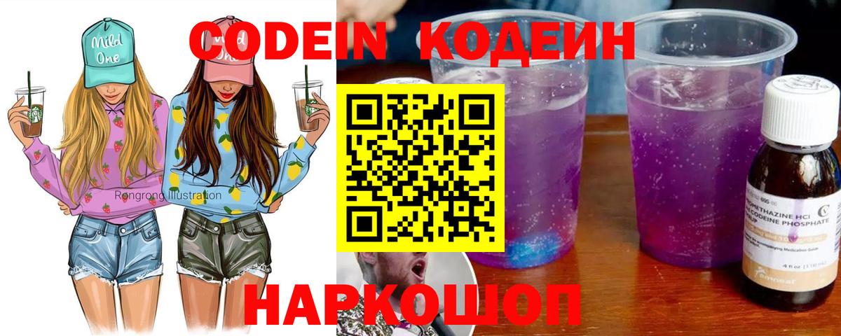 Codein Purple Drank  Вход с VPN  Codein напиток Lean (лин)  Можга 
