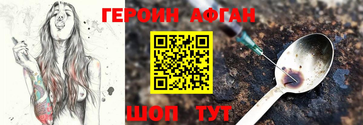 ГЕРОИН афганец Можга